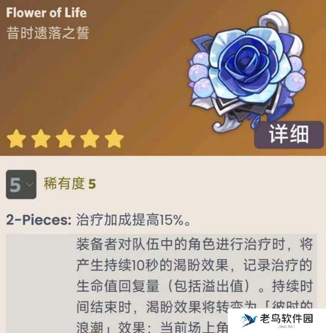 原神昔时之歌圣遗物适合谁用