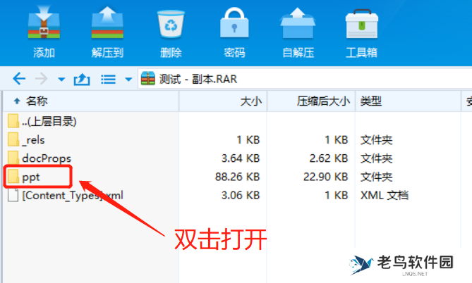 忘记密码如何解除PPT的限制编辑？推荐两种方法！