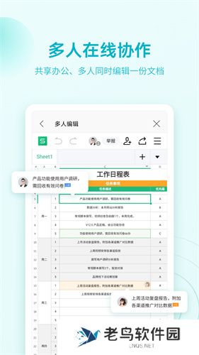 金山办公软件