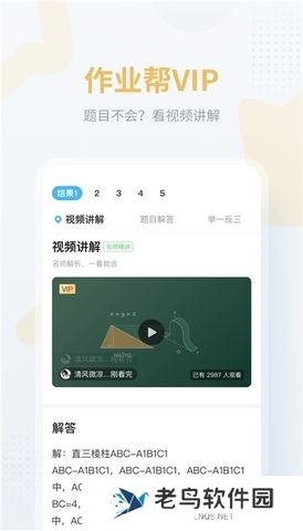 作业帮扫一扫答题