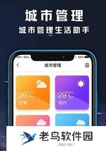 超准天气预报