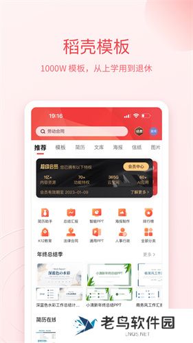 金山办公软件