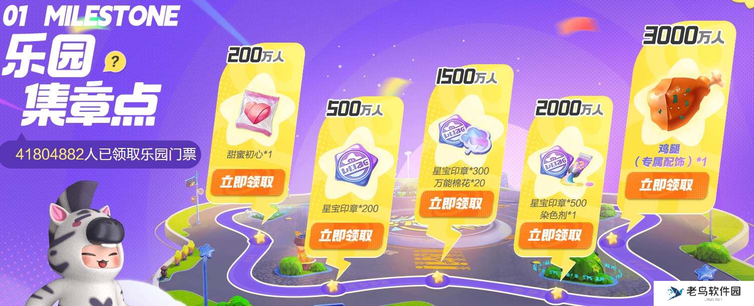 元梦之星预约奖励领取方法