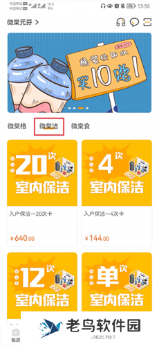 微棠