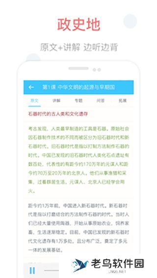 掌上高中课本