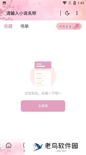 海棠搜书自由阅读