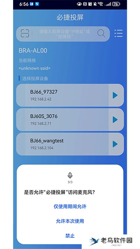 必捷投屏