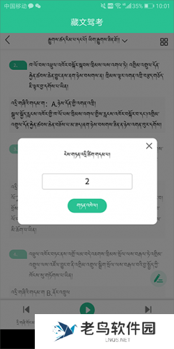 藏文驾考