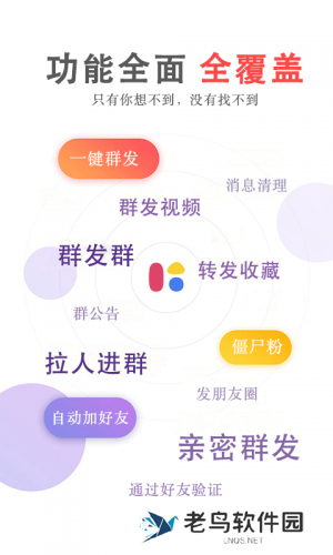 群发无忧