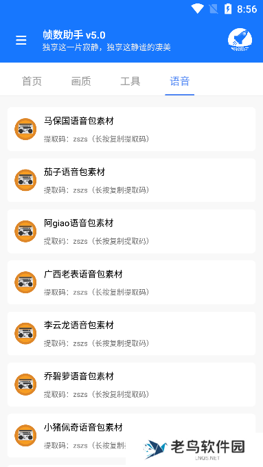 帧数助手