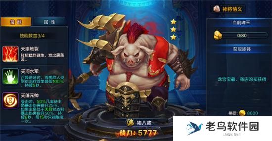 《大圣之怒》手游 猪八戒介绍
