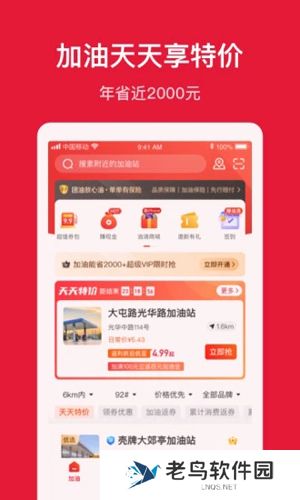 团油车主邦