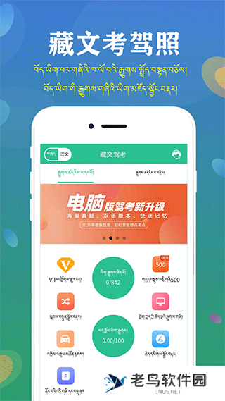 藏文驾考