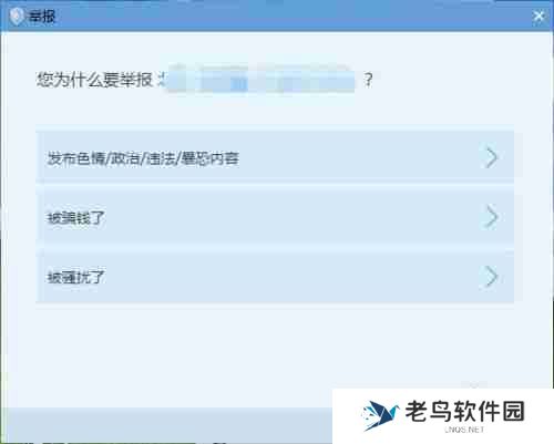QQ如何举报骂人行为-QQ举报骂人具体操作方法