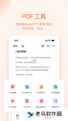 金山办公软件