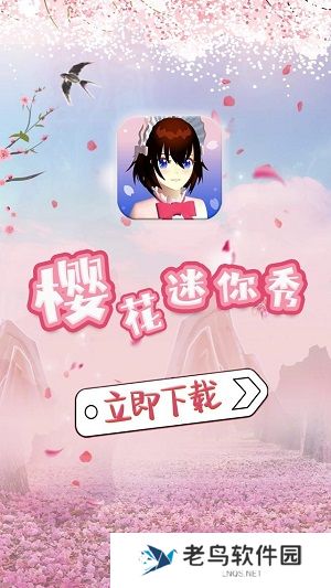 樱花迷你秀游戏盒子