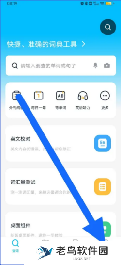 金山词霸怎么设置锁屏，金山词霸设置锁屏的操作步骤