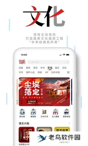 云听收音机