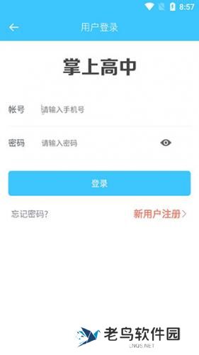 掌上高中课本