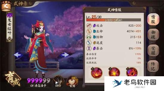《阴阳师》手游 鬼女红叶哪里多 最新攻略