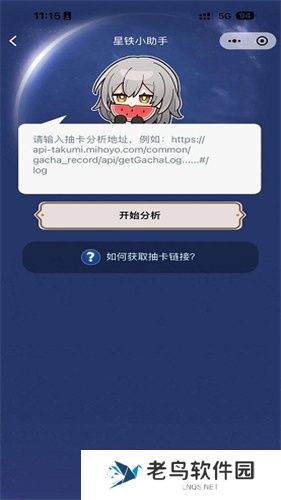 星铁小助手