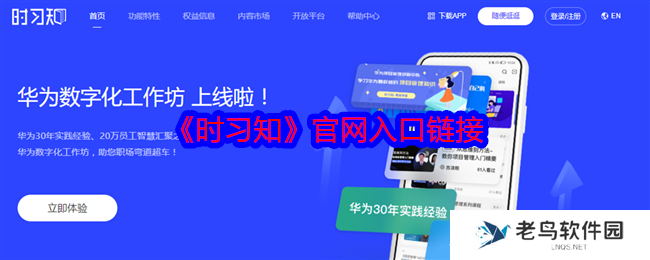 时学知app官网入口链接 时学知网页版地址