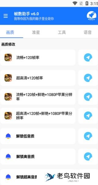帧数助手