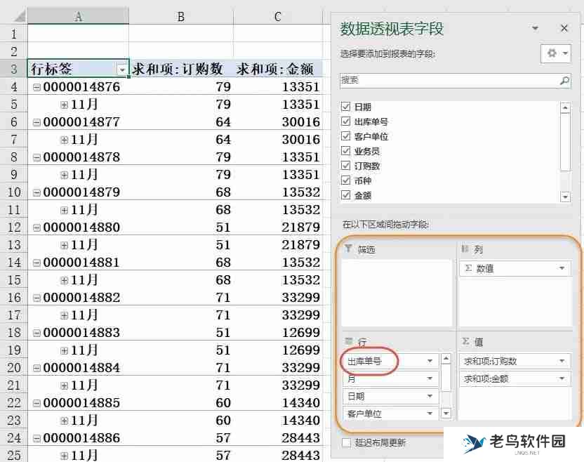 Excel数据透视表怎么做 Excel制作数据透视表的方法
