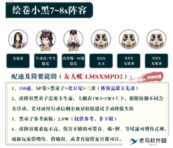 阴阳师夏目最强爬塔阵容搭配攻略图三