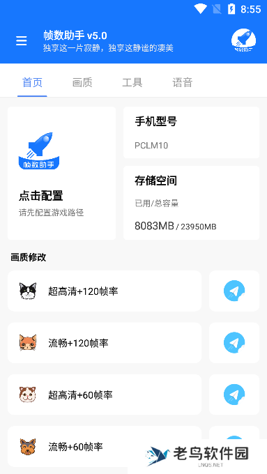 帧数助手