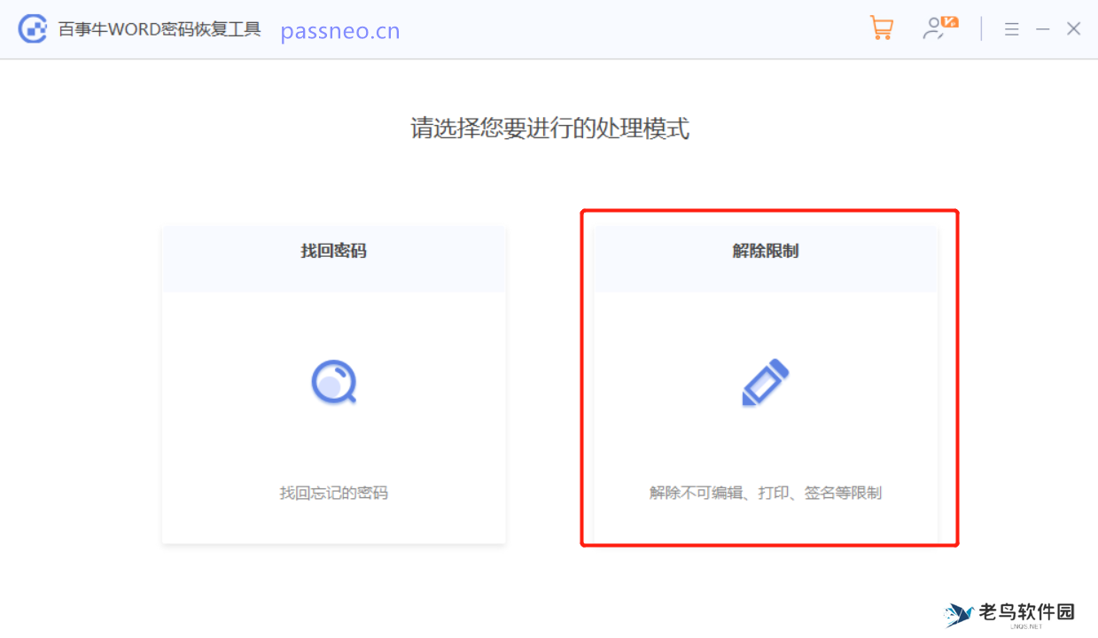 避免误修改：如何在Word中锁定指定内容？