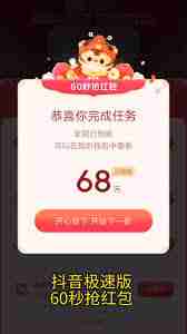 抖音过年红包攻略-如何轻松抢到抖音过年红包