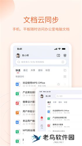 金山办公软件
