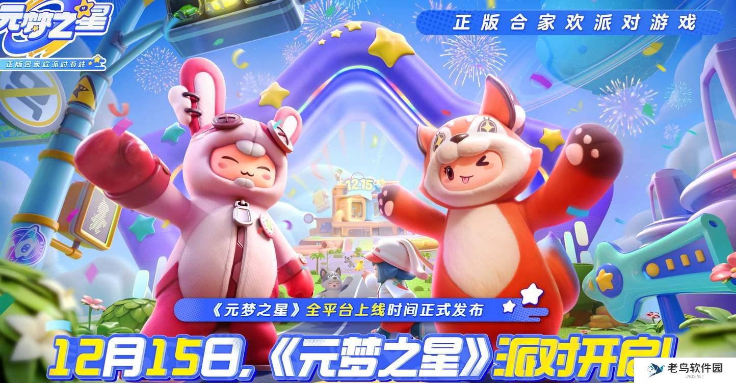 元梦之星公测开服时间