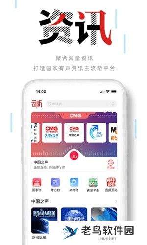 云听收音机