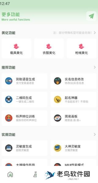 XC吃鸡工具箱