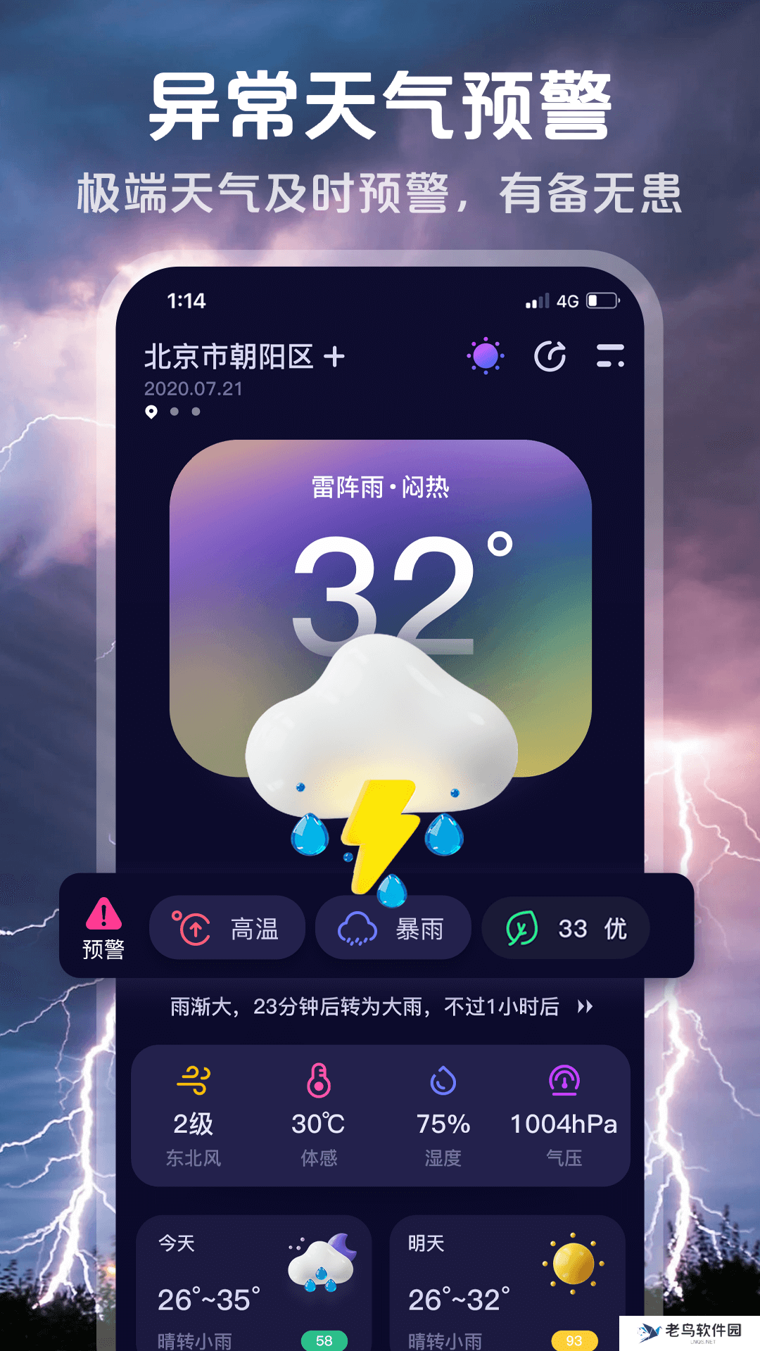 超准天气预报