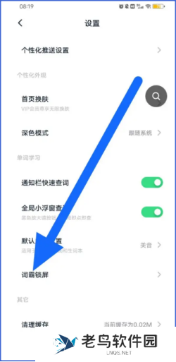 金山词霸怎么设置锁屏，金山词霸设置锁屏的操作步骤