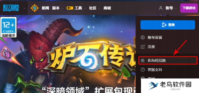 炉石传说庆祝中国选手夺冠兑换码有哪些-庆祝国服选手夺冠兑换码分享