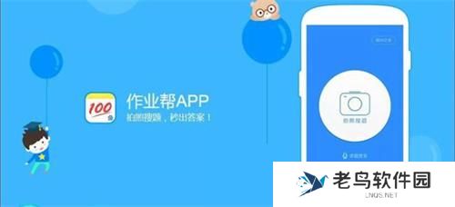 作业帮扫一扫答题
