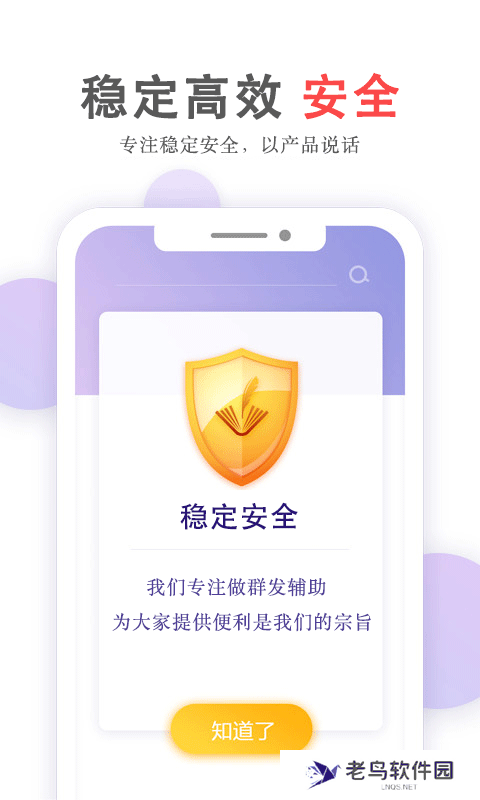 群发无忧
