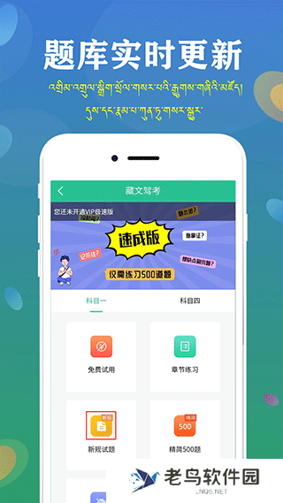 藏文驾考