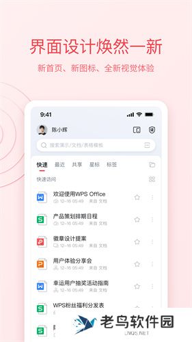 金山办公软件
