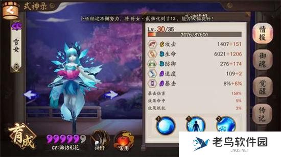 《阴阳师》手游 雪女哪里多 最新攻略