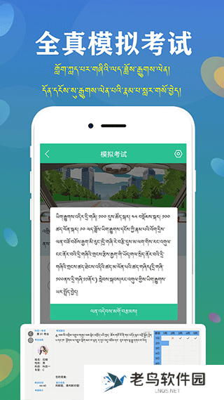 藏文驾考