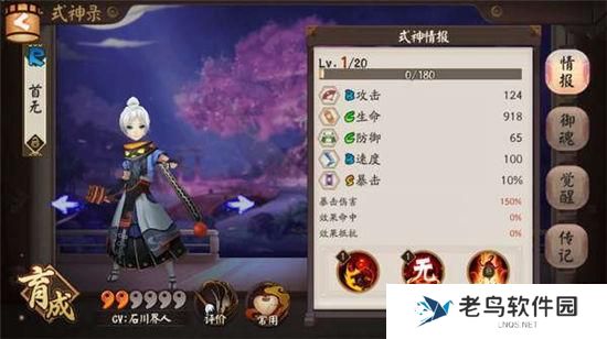 《阴阳师》手游 首无哪里多 最新攻略