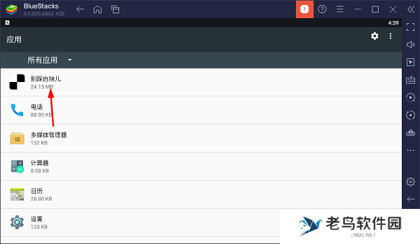 蓝叠模拟器怎么卸载软件
