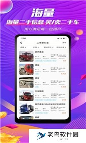 货车之家