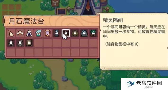 月光石岛精灵棚解锁攻略