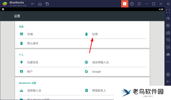 蓝叠模拟器怎么卸载软件